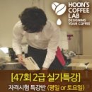 훈스커피랩학원 이미지