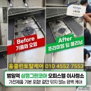 주식회사 코아클린방역 | [부산 오피스텔 이사청소] 범일역 삼정그린코아, 일반 퇴실청소와 비교를 거부하는 올클린토탈케어의...