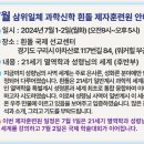 20240620(목)-◇과학 신학◇삼위일체 과학 신학 기본 이해 32◇一.4차 산업혁명과 일반계시 이해 1(교재 113-122쪽) 이미지