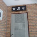 청암동 부군당 네이버블로그