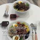 마곡포케 온샐러드앤포케 점심으로 추천