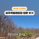 파주옥돌캠핑장 이미지