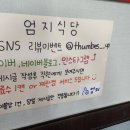 엄지식당 이미지