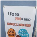 비대면 원어민 영어 | 영어, 이제는 말로 즐기자! 덕천동성인영어 앤스피킹원어민영어회화 후기입니다.