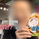 [실화탐사대 예고] ＜길 위의 무법자 백구 할머니 & 자칭 정인이 아빠의 진실은?＞144회 예고, MBC 211016 방송' 보기 이미지