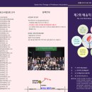 제2회 한국예술치료교수협의회 학술대회 "재활서비스로서의 예술치료" 이미지