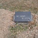 내산 윤집 묘 및 신도비 이미지