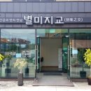 별미지교 구리본점 이미지