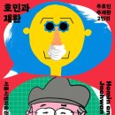 호민 이미지