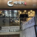 성산구 ⓐ-5 | 창원 대방동 맛집 | 고기 끝판왕 배때지 대방본점 후기
