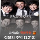 서늘기교 | 영화 전설의 주먹 결말 스포 자본의 링을 찢어발긴 벼랑 끝 가장들의 사투