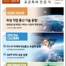 표준특허 전문지 제47호 뉴스레터 전달 이미지