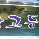 세우고횟집 이미지