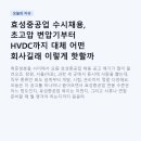 효성중공업(주) | 효성중공업 수시채용, 초고압 변압기부터 HVDC까지 대체 어떤 회사길래 이렇게 핫할까