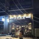 상일동역 맛집 고반식당 상일동역점 N번째 방문 후기