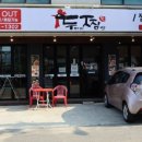 두마리찜닭두찜아산 이미지