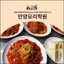 요리, 조리, 행복한 요리 학습 | 안양요리학원 양식조리기능사 자격증 직장인 주말반 인기