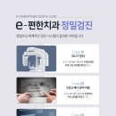e편한치과 이미지