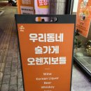 세계주류백화점 앞 이미지