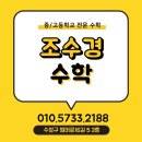 조수경수학교습소