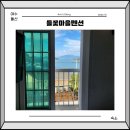 들꽃마을 펜션 | 여수 숙소 들꽃마을펜션 바이올렛(A동) 숙박 후기