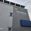 정산농협목욕탕 이미지