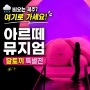 인형의 거리(토끼) | 제주 실내관광지 추천! 애월 아르떼뮤지엄 달토끼 특별전 아이들이 반한 이유