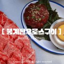 2호선 센텀시티역 4번출구 | 부산 아이랑 가기 좋은 센텀맛집 | 봉계한우로스구이 후기