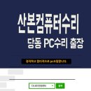 당동PC 이미지