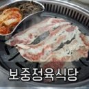 보중정육식당 네이버블로그
