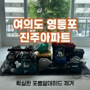 베이크아웃 - 중구 중앙대로 379-2 | 포름알데히드 제거하지 못하면 무조건 재시공합니다. 여의도 진주아파트 베이크아웃 시공후기!