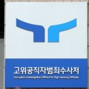 [사설] 공수처와 한전 사태 만든 민주당, 일말의 책임감도 없다 이미지