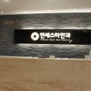 연세스타안과 이미지