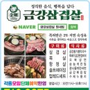 금강삼겹살 원내점 이미지