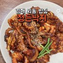 나비공원 | 김해 외동 밥집 정든낙지 매콤한 낙지볶음 밥도둑이야