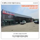 거산자동차정비센타