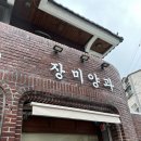 청주 신봉동 카페 장미양과 후기