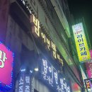 부산광역시 동구 범일로 90번길 | [범일동] 밤이면밤마다 : 제철안주맛집 레트로 감성에 취하는 포차술집 웨이팅 방문후기