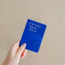 해인사우체국 | 국가유산 방문코스 방문자 여권 신청 택배 수령 후기