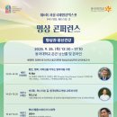 제6회 서울국제명상엑스포 명상 콘퍼런스 - 명상과 정신건강 이미지