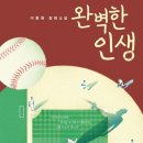 완벽한인생 이미지