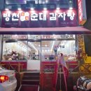 병천토종순대 이미지