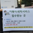 한솔세탁 이미지