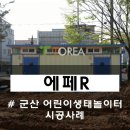 어린이 놀이터 공중화장실 네이버블로그