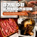 심가네 | 광교맛집 심가네참숯민물장어 자포니카장어 솔직후기