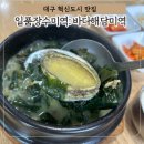 일품바다해담미역