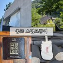 부암동 가볼만한 곳 한옥 무계원 종로 스탬프투어