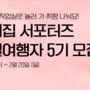집여행자
