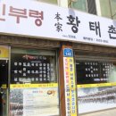 황태촌 이미지