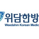 강남위담한방병원
